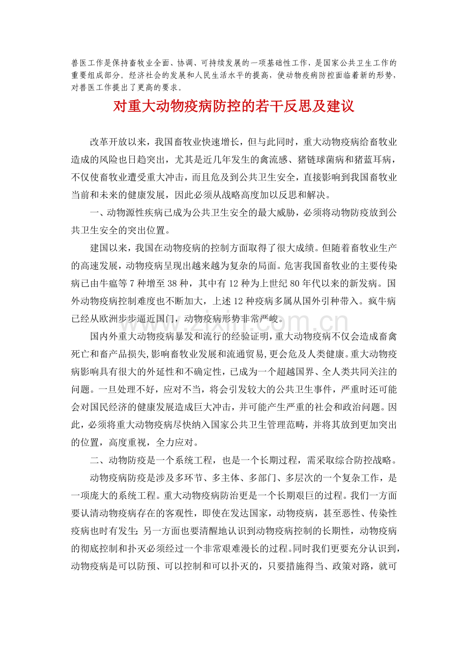 兽医工作是保持畜牧业全面.doc_第1页