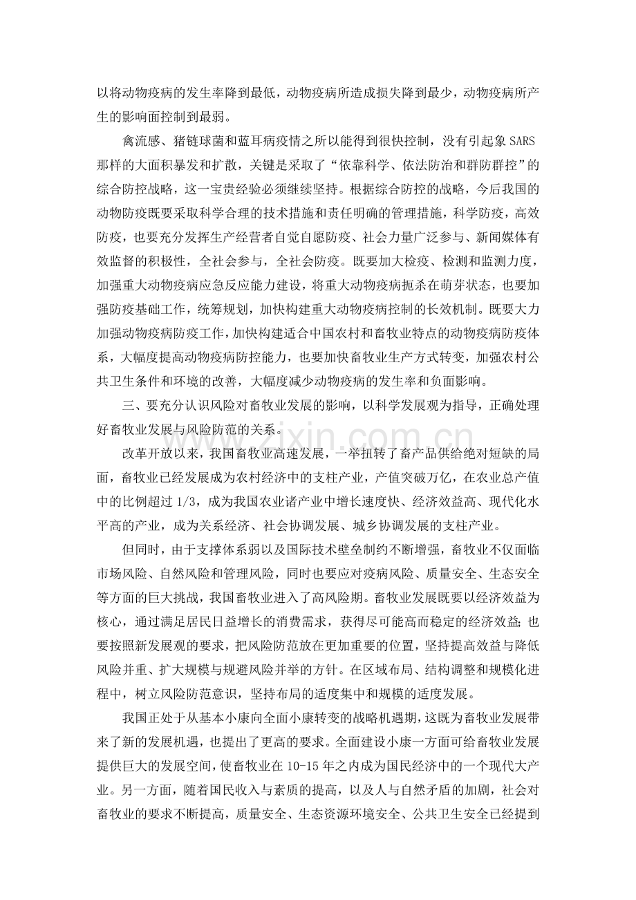 兽医工作是保持畜牧业全面.doc_第2页