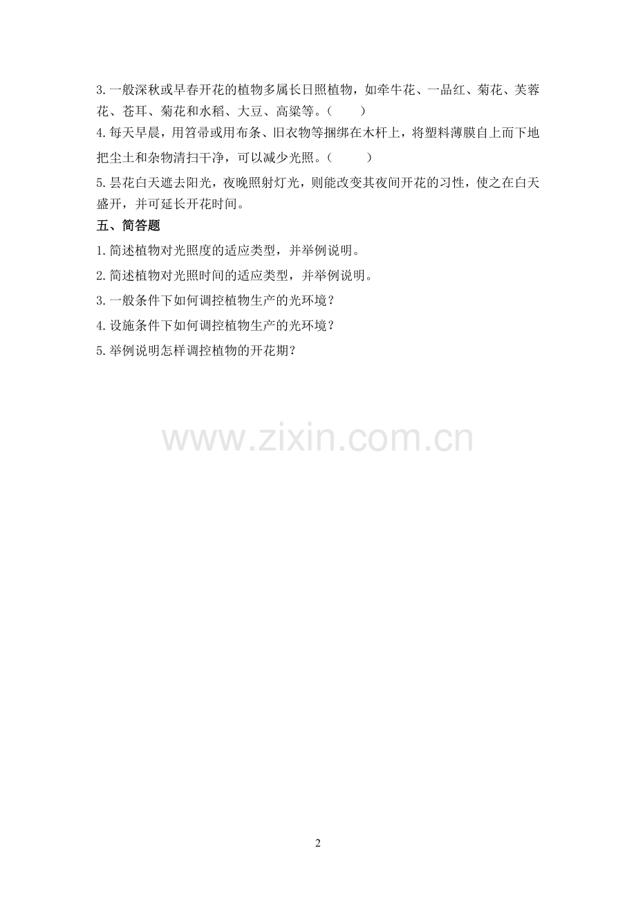 光合作用和呼吸作用-模拟训练四.doc_第2页