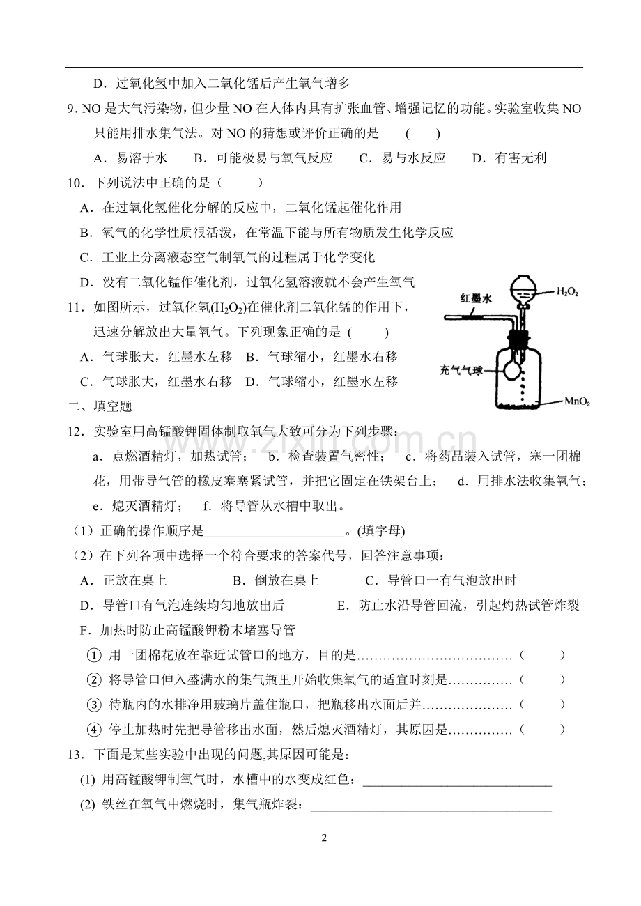 (试题)性质活泼的氧气练习题.doc_第2页