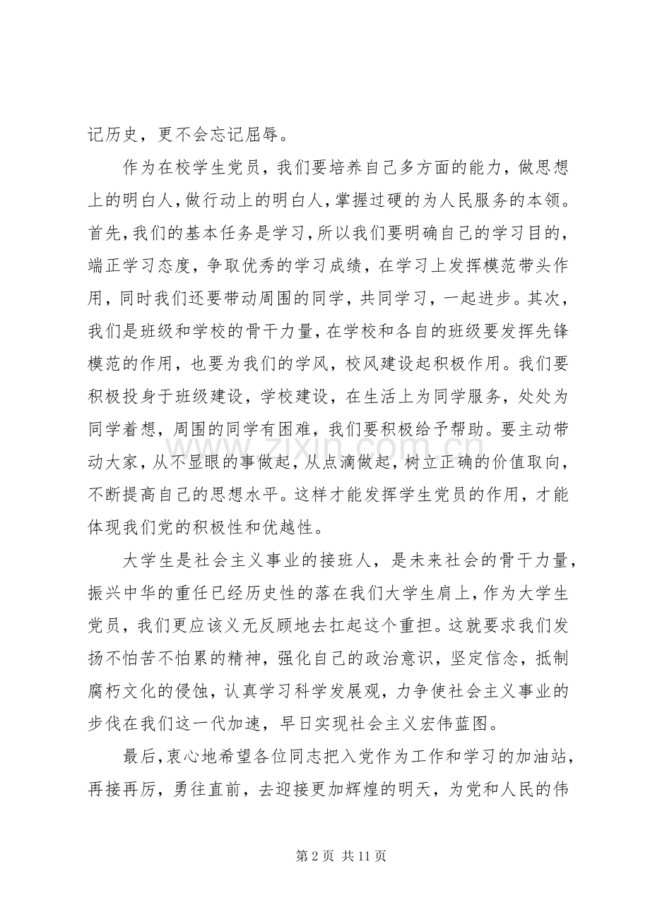 党员会议上老党员代表发言稿.docx_第2页
