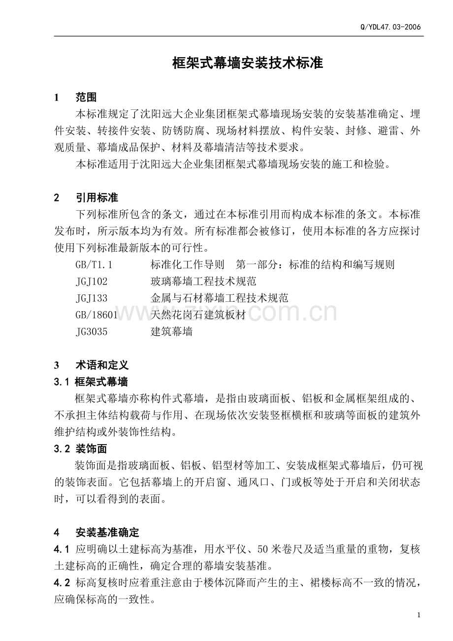框架幕墙安装内容.doc_第1页