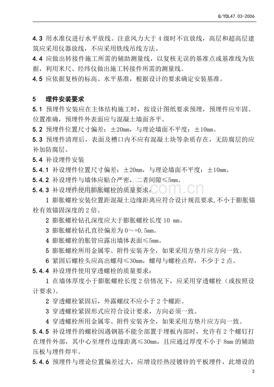 框架幕墙安装内容.doc_第2页