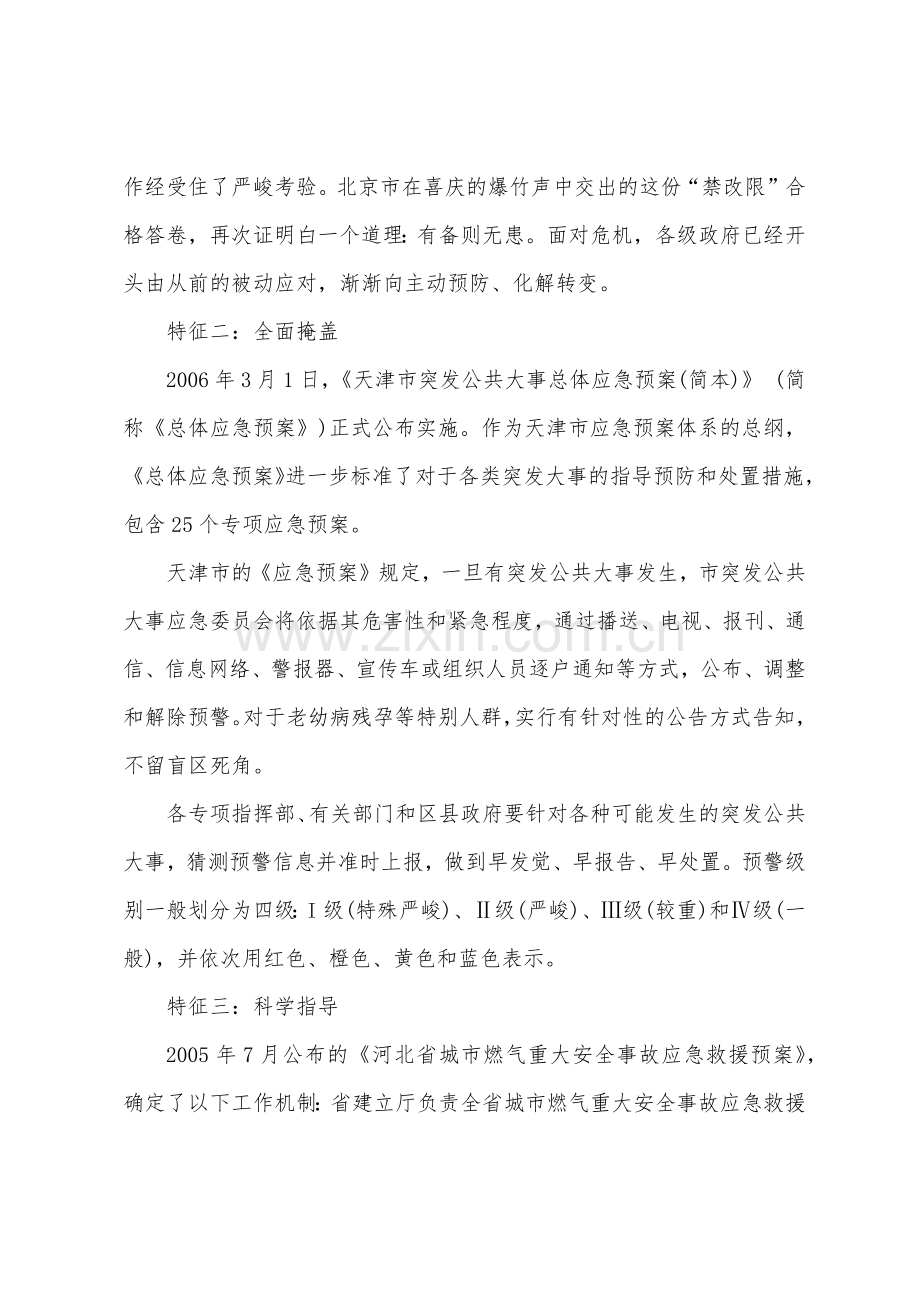 应急救援预案特征.docx_第2页