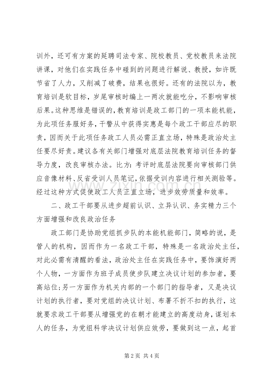 政工部门管理员学习心得.docx_第2页