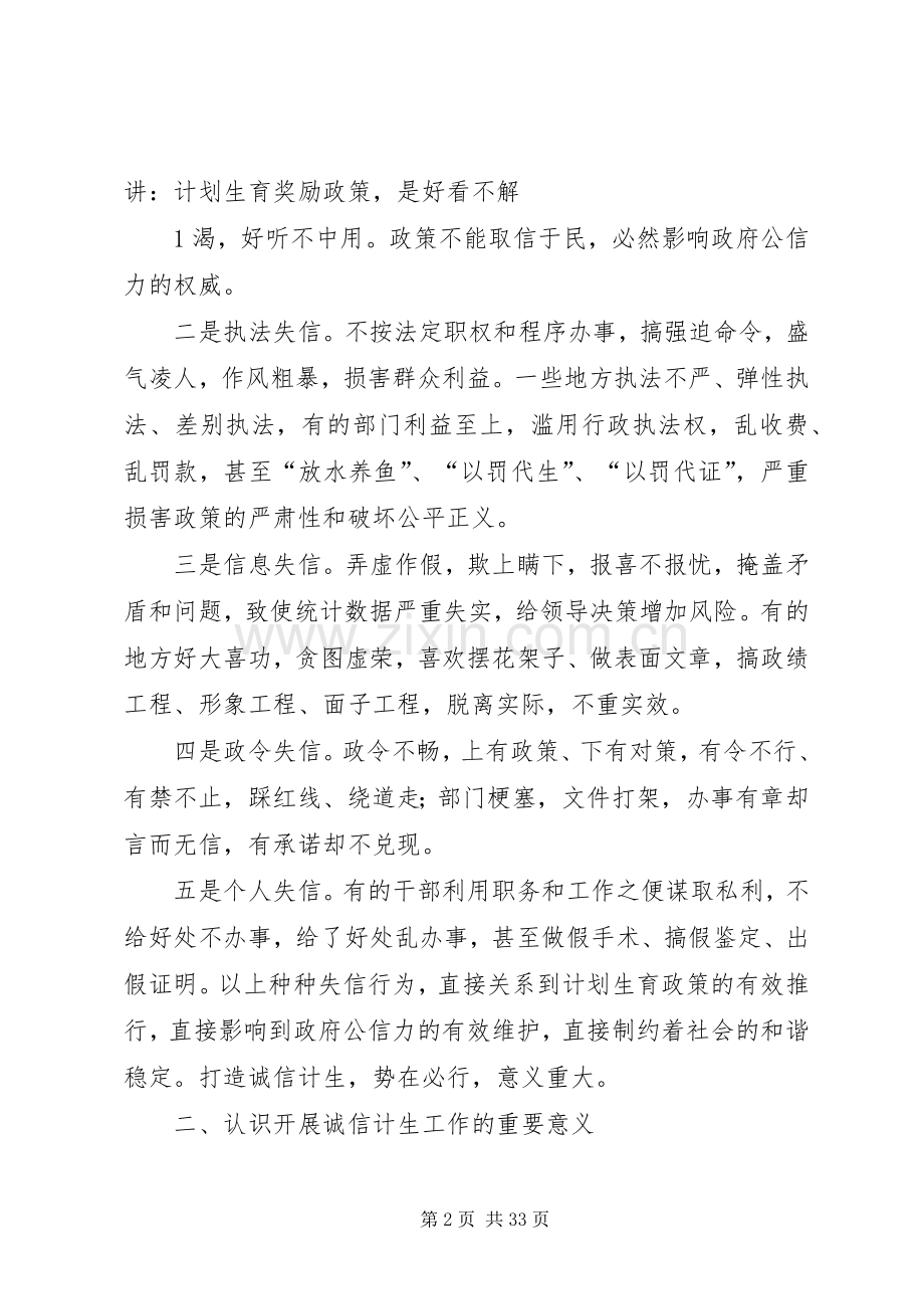 马镇长在诚信计生工作会议上的讲话.docx_第2页