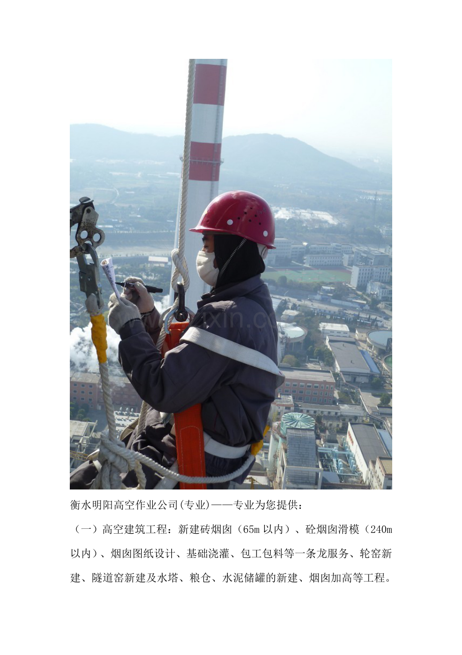 衡水专业高空作业公司.doc_第2页