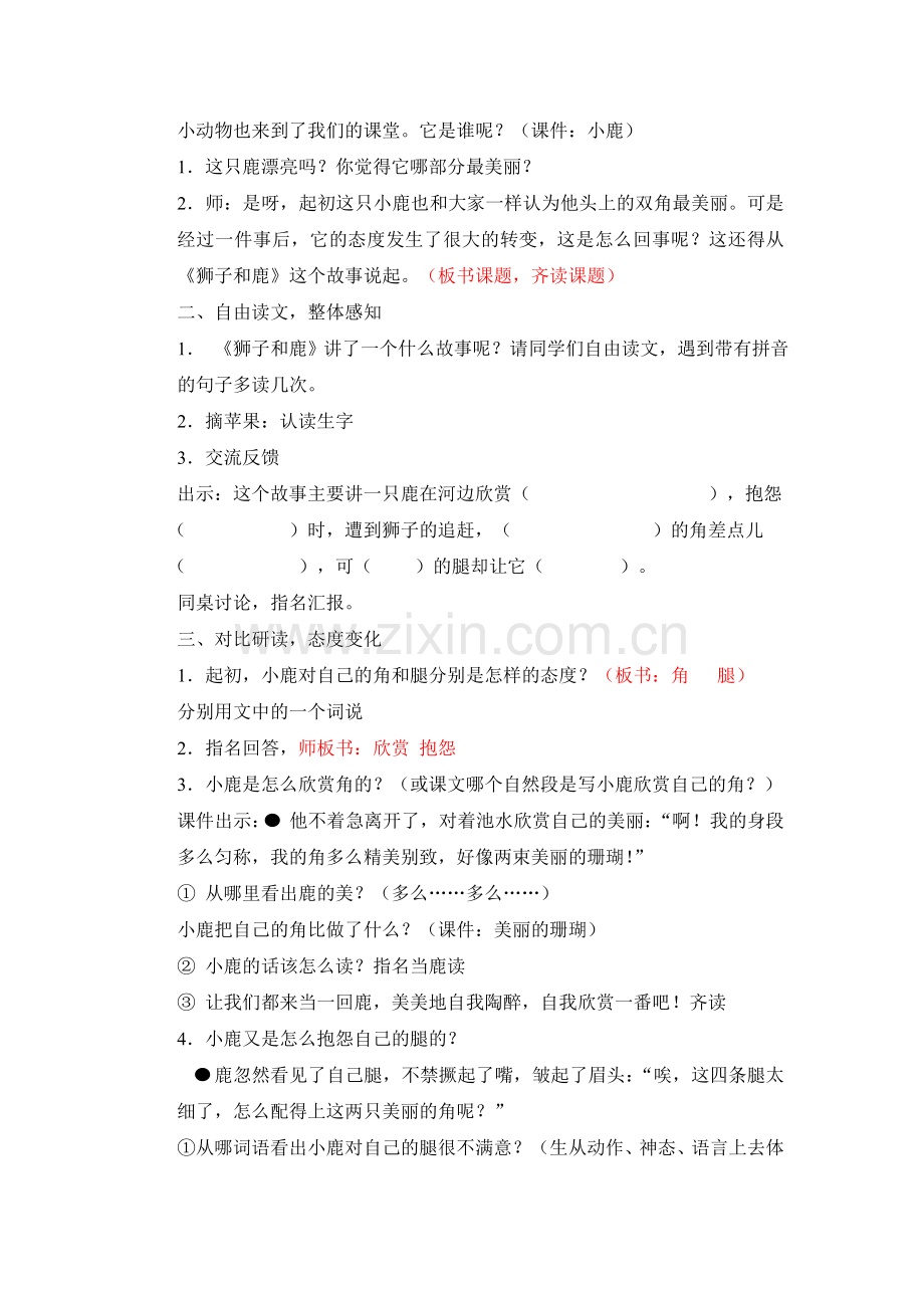 《-狮子和鹿》教学设计.doc_第2页