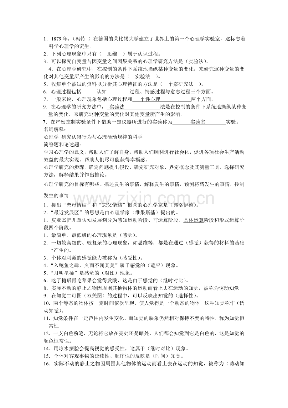 心理学题库.doc_第1页