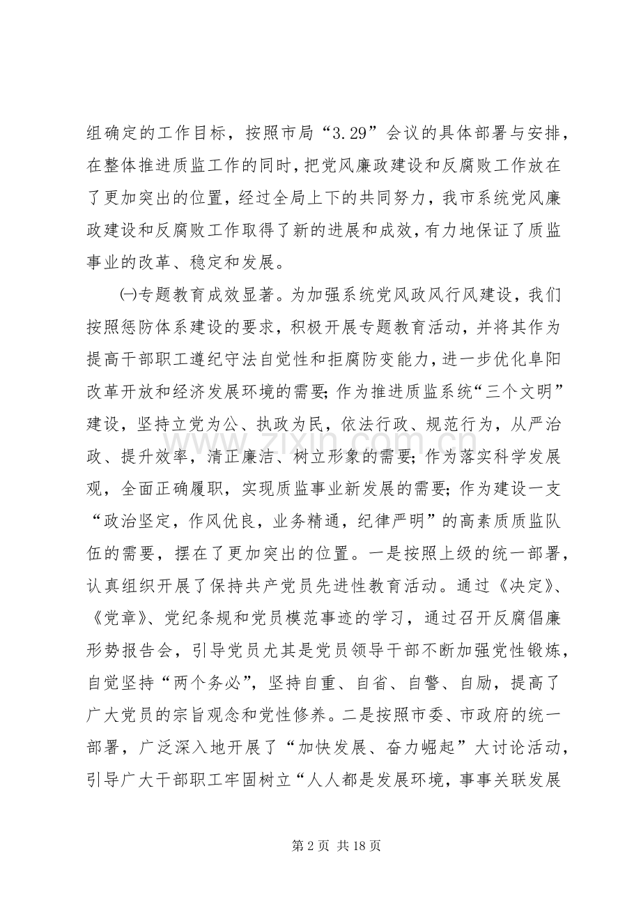 质监局党风廉政建设工作会议讲话.docx_第2页