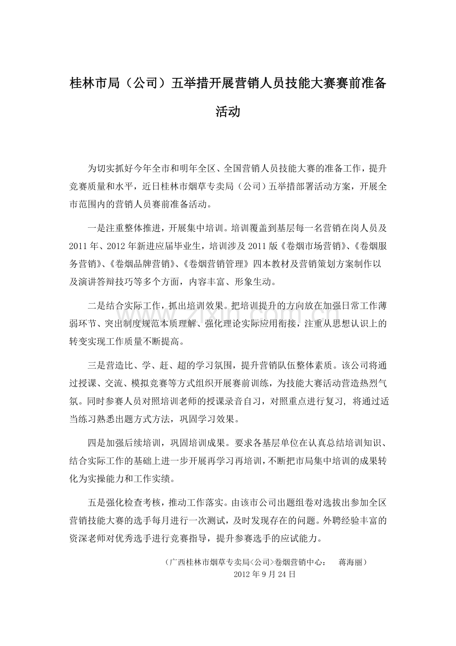 桂林市局(公司)五举措开展营销人员技能大赛赛前准备活动.doc_第1页