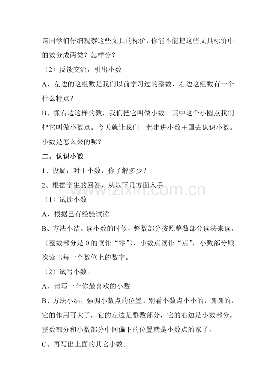 人教2011版小学数学三年级小数的认识--刘长浩.doc_第2页
