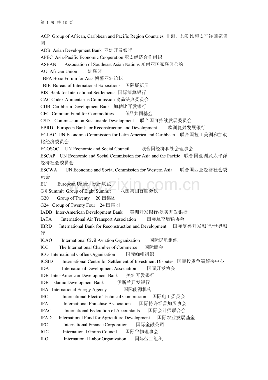 国际组织中英互译.doc_第1页