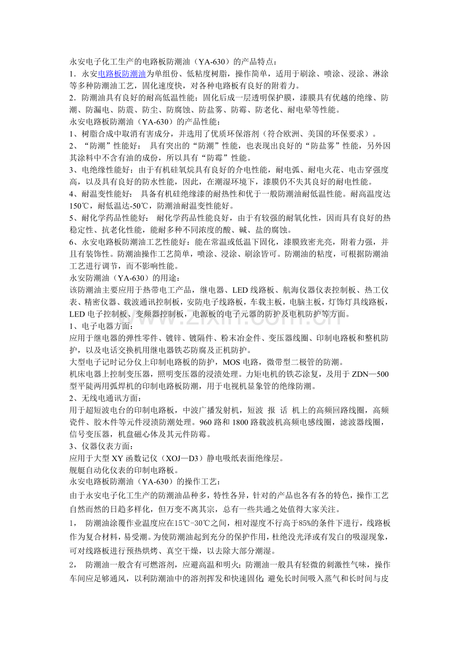 电路板防潮油.doc_第1页