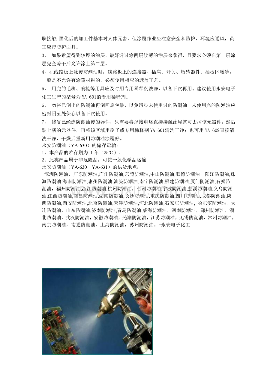 电路板防潮油.doc_第2页