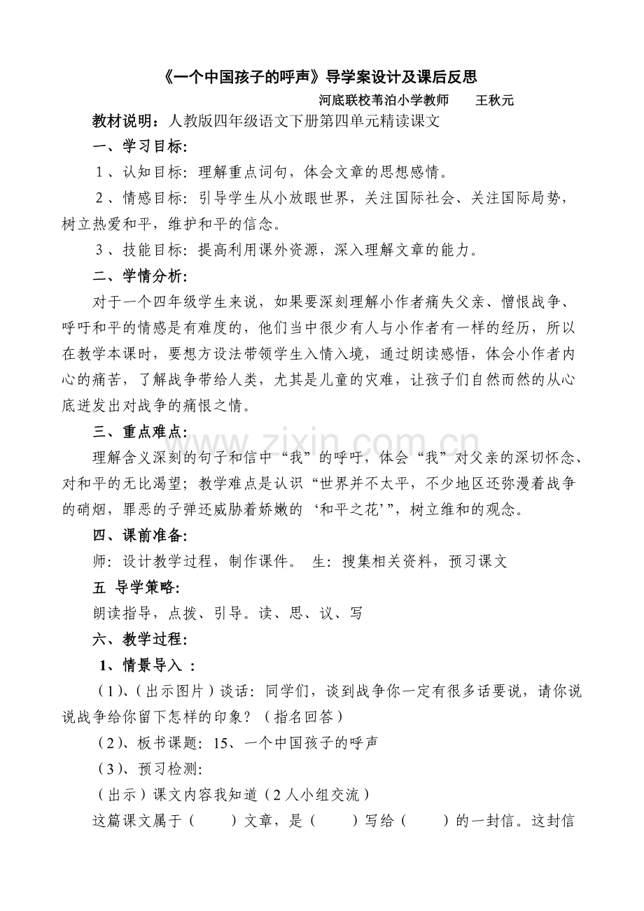 一个中国孩子的呼声导学案设计.doc_第1页