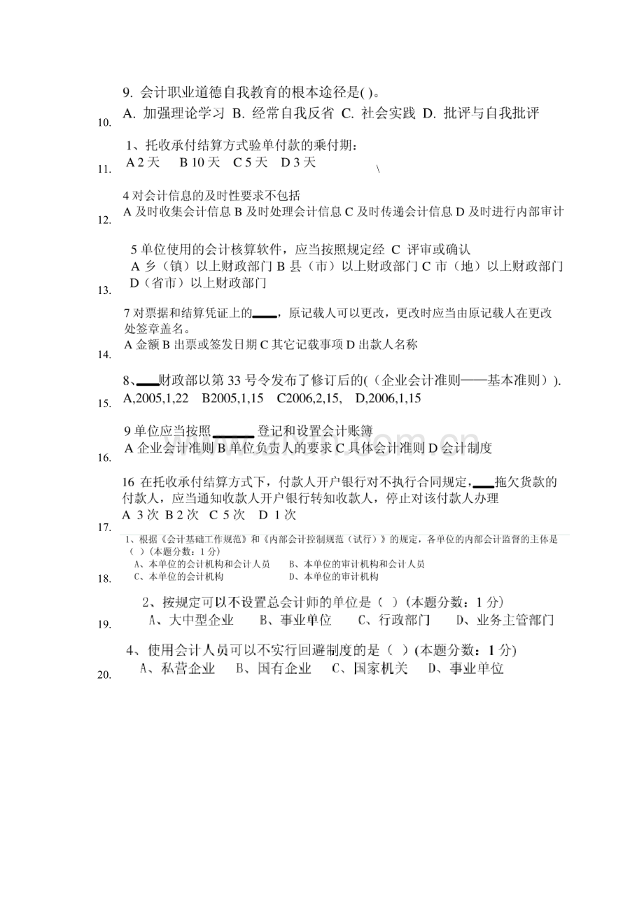 会计上岗证财会整理.doc_第2页