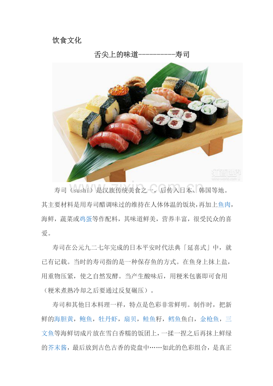 舌尖上的味道--寿司.doc_第1页