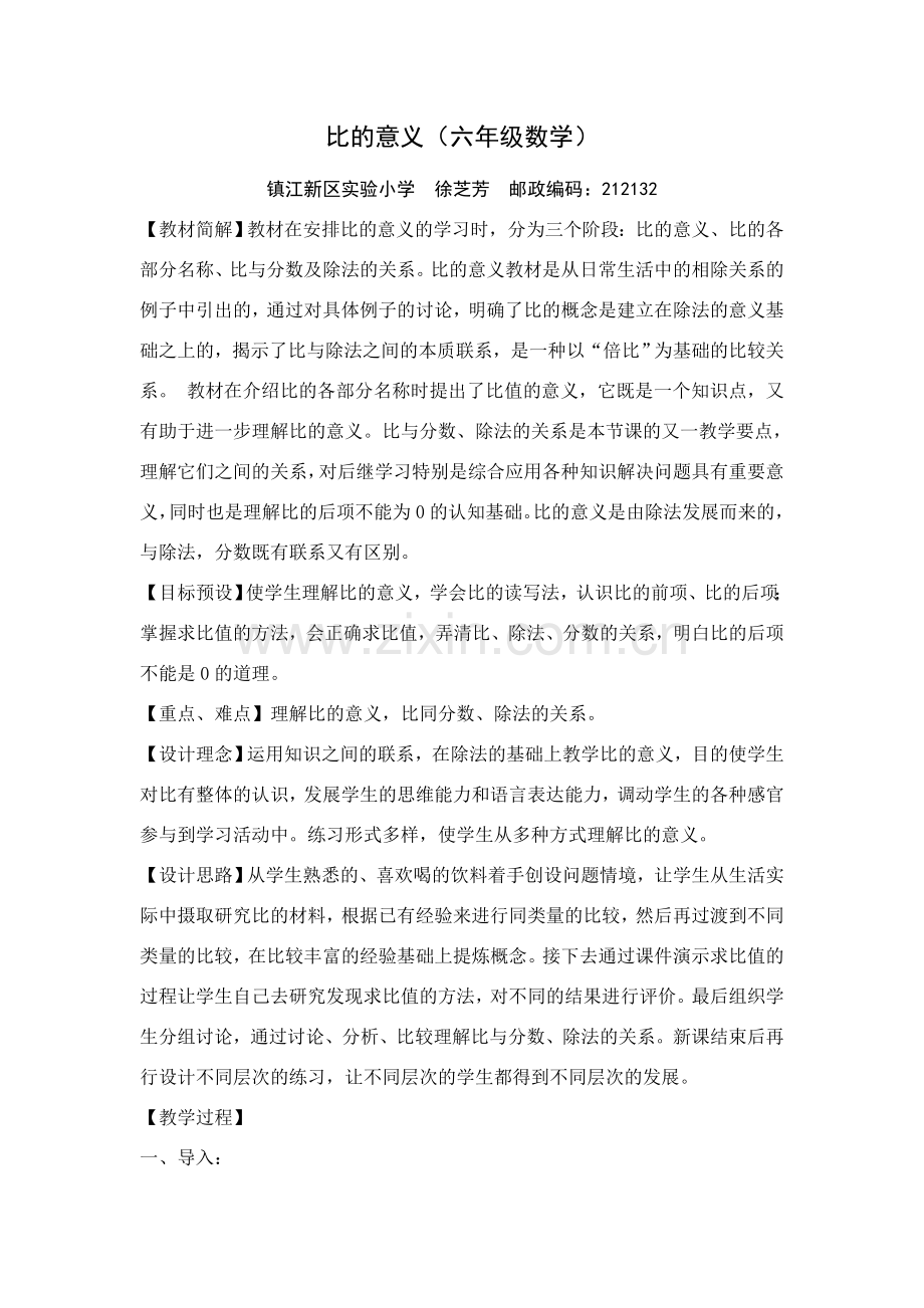 比的意义徐芝芳.doc_第1页