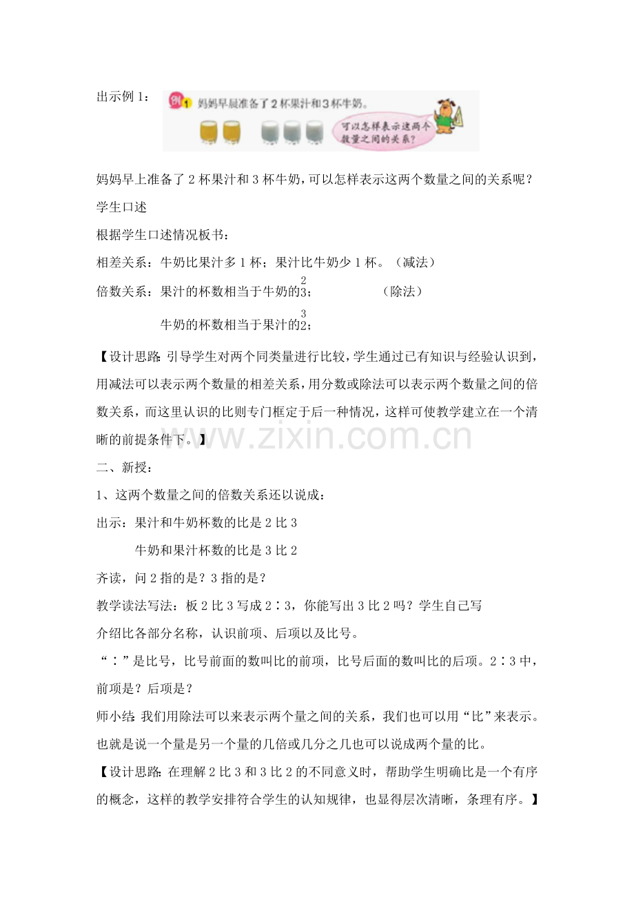 比的意义徐芝芳.doc_第2页