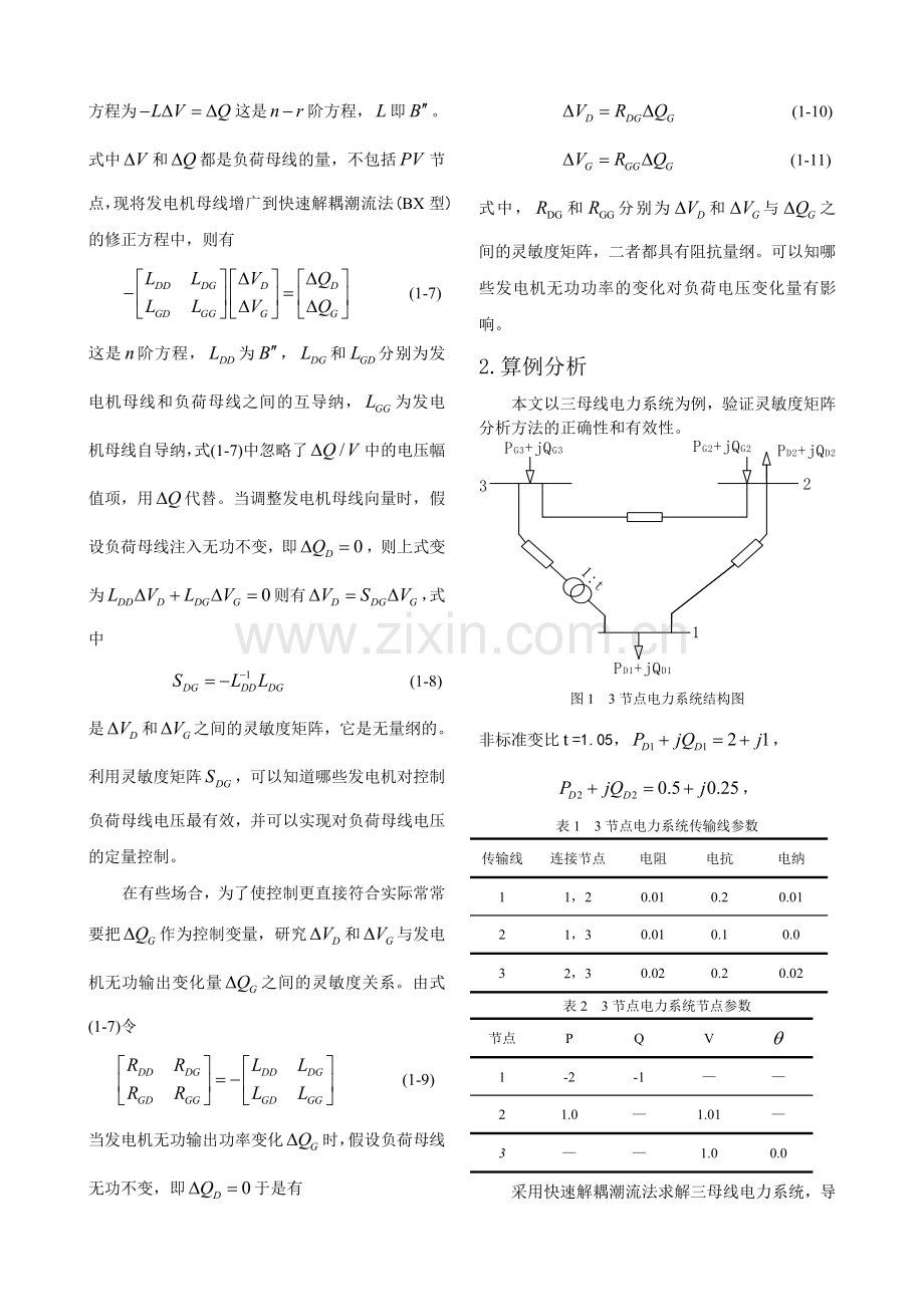 灵敏度矩阵法华北水利水电大学.doc_第2页