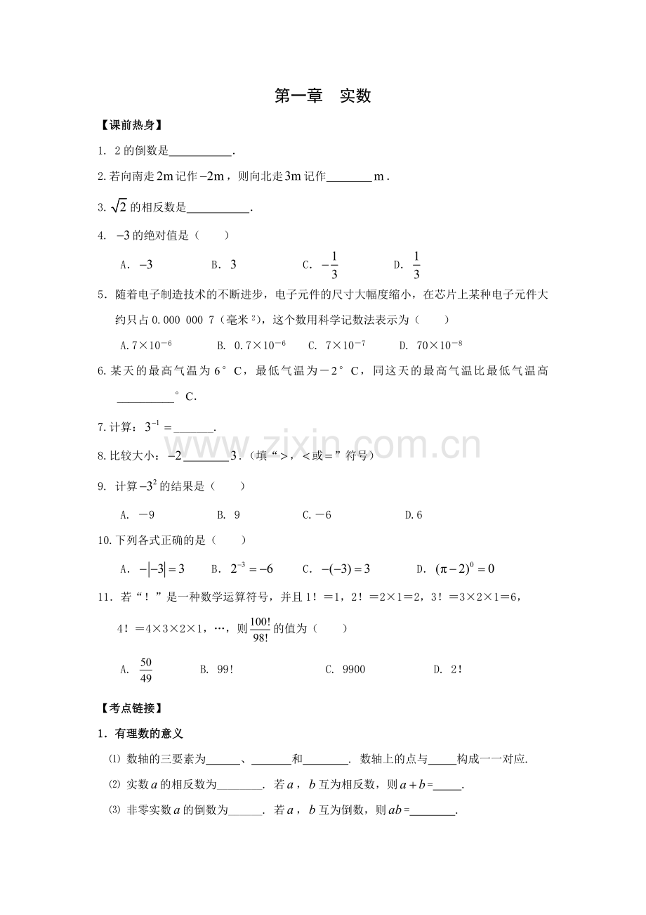 第一章 实数.doc_第1页