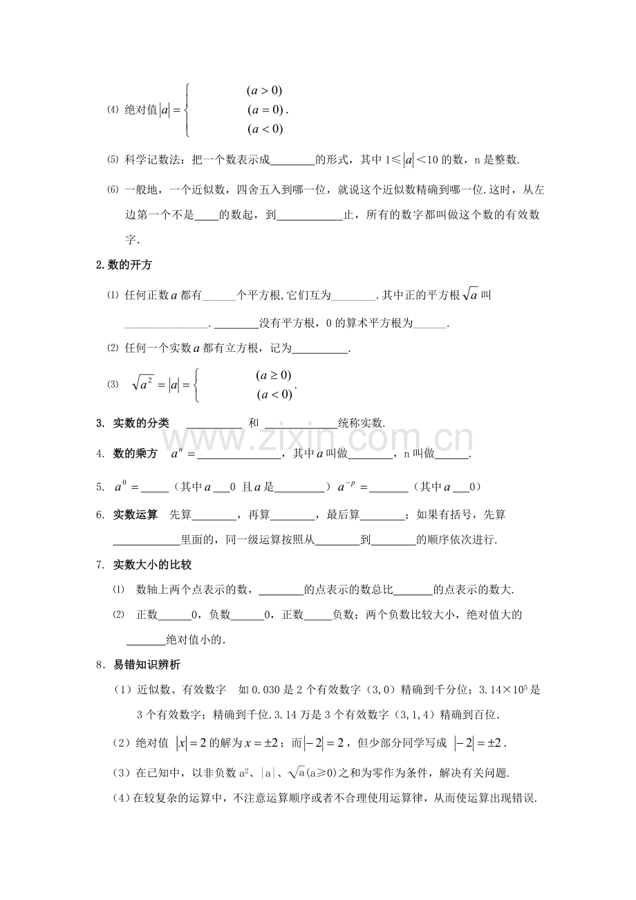 第一章 实数.doc_第2页