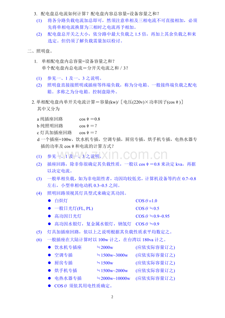 配电盘内电流(容量)计算.doc_第2页