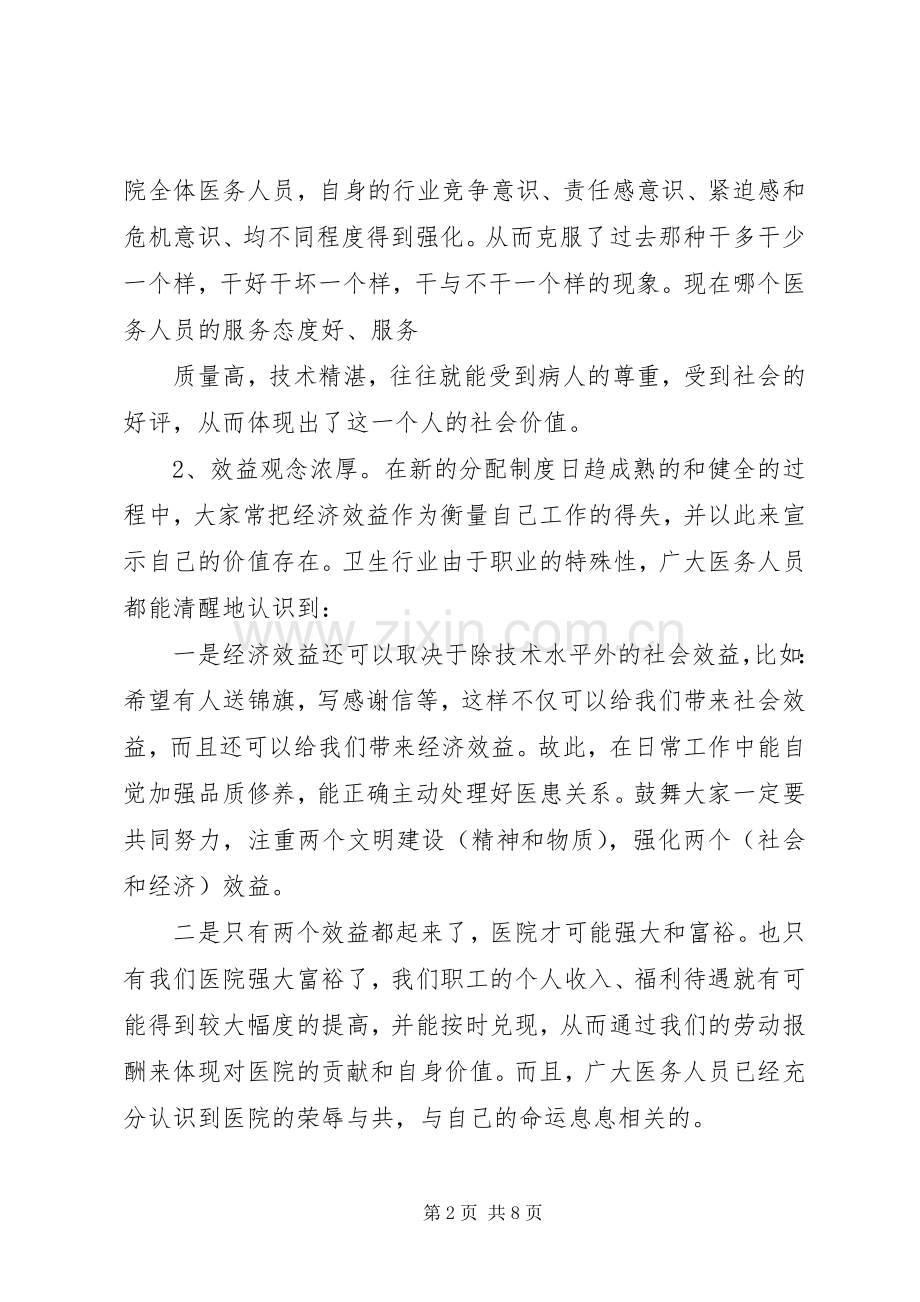 医务人员的价值观演讲.docx_第2页