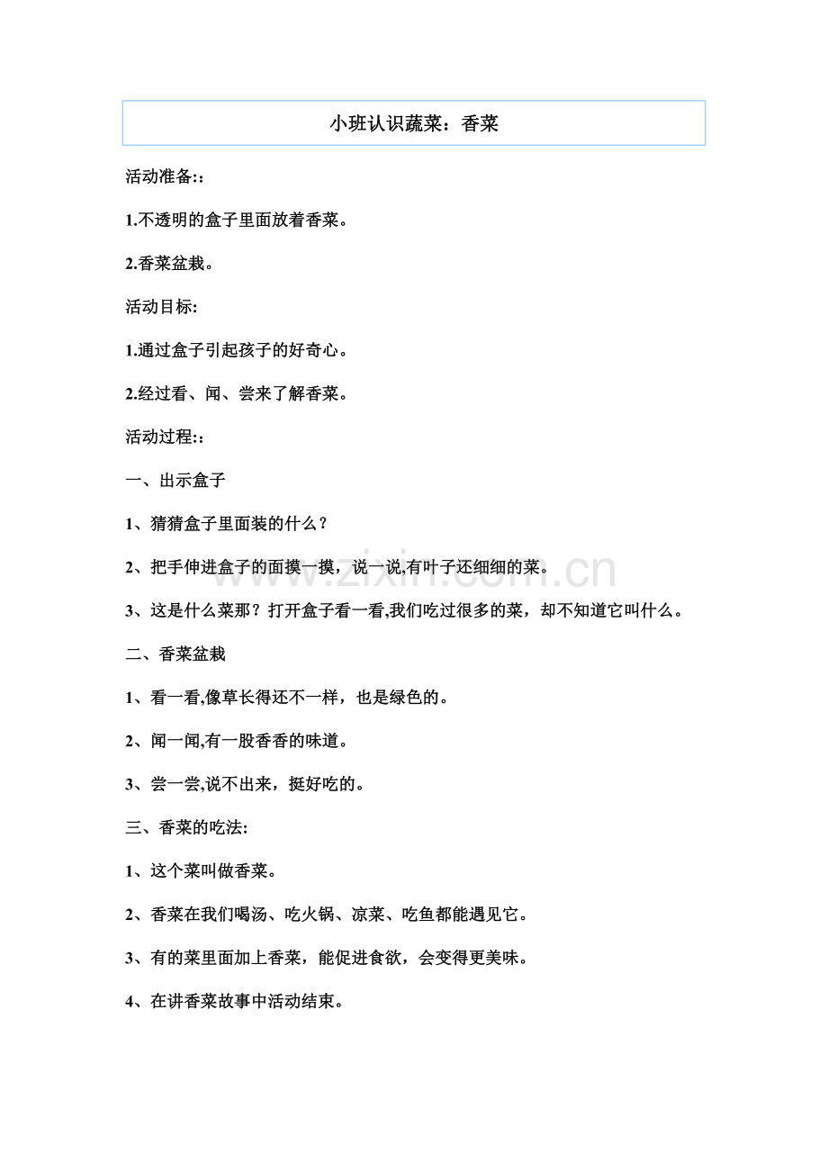 小班认识蔬菜-(2).doc_第1页