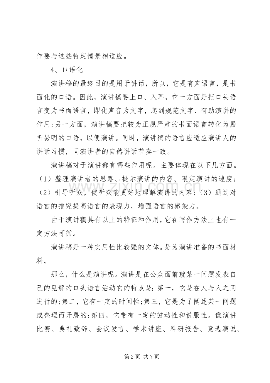 演讲稿写作的标准格式及范文.docx_第2页
