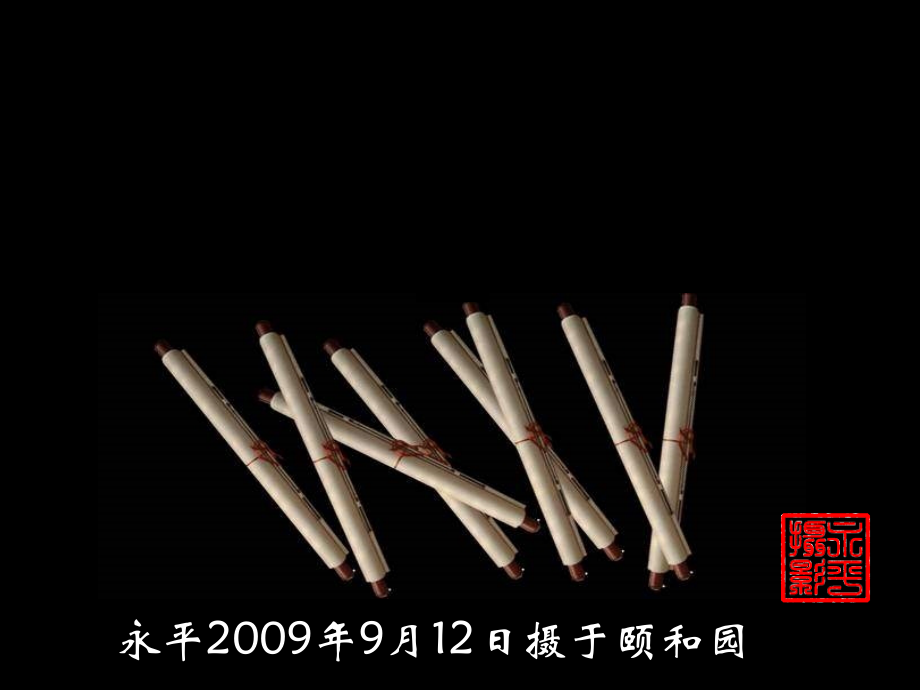 颐和园全景.pps_第1页