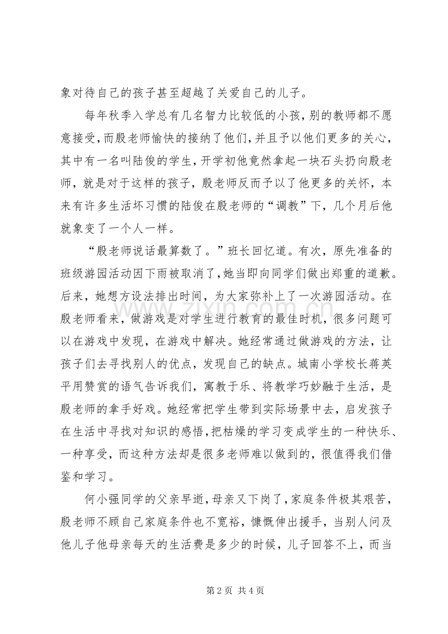 殷雪梅观后感—永远的殷雪梅.docx_第2页