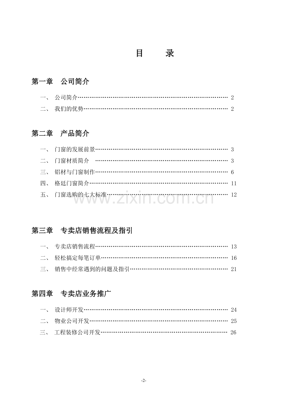 经营手册修改稿0909.17(1).doc_第2页