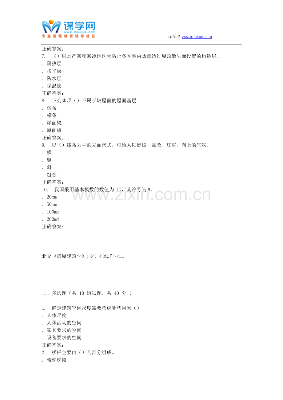 2016春北交《房屋建筑学》(专)在线作业二.doc_第2页