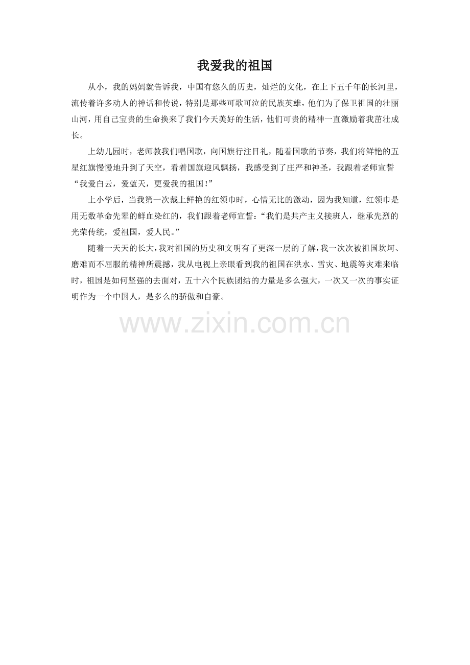 《我站在祖国地图前》拓展阅读-《我爱我的祖国》.doc_第1页