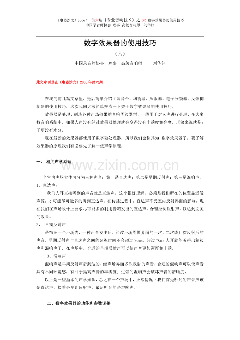 数字效果器的使用技法.doc_第1页