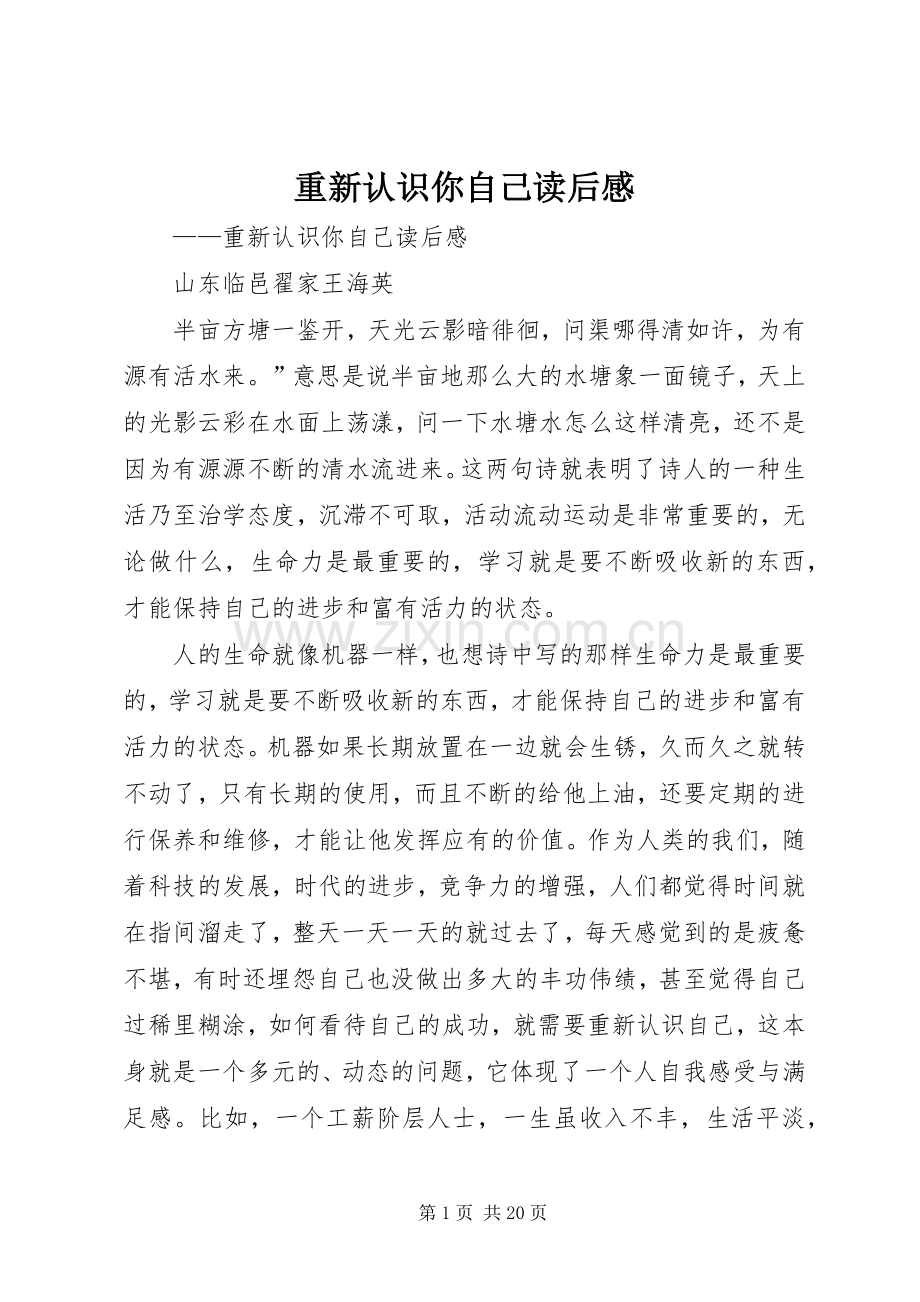 重新认识你自己读后感.docx_第1页