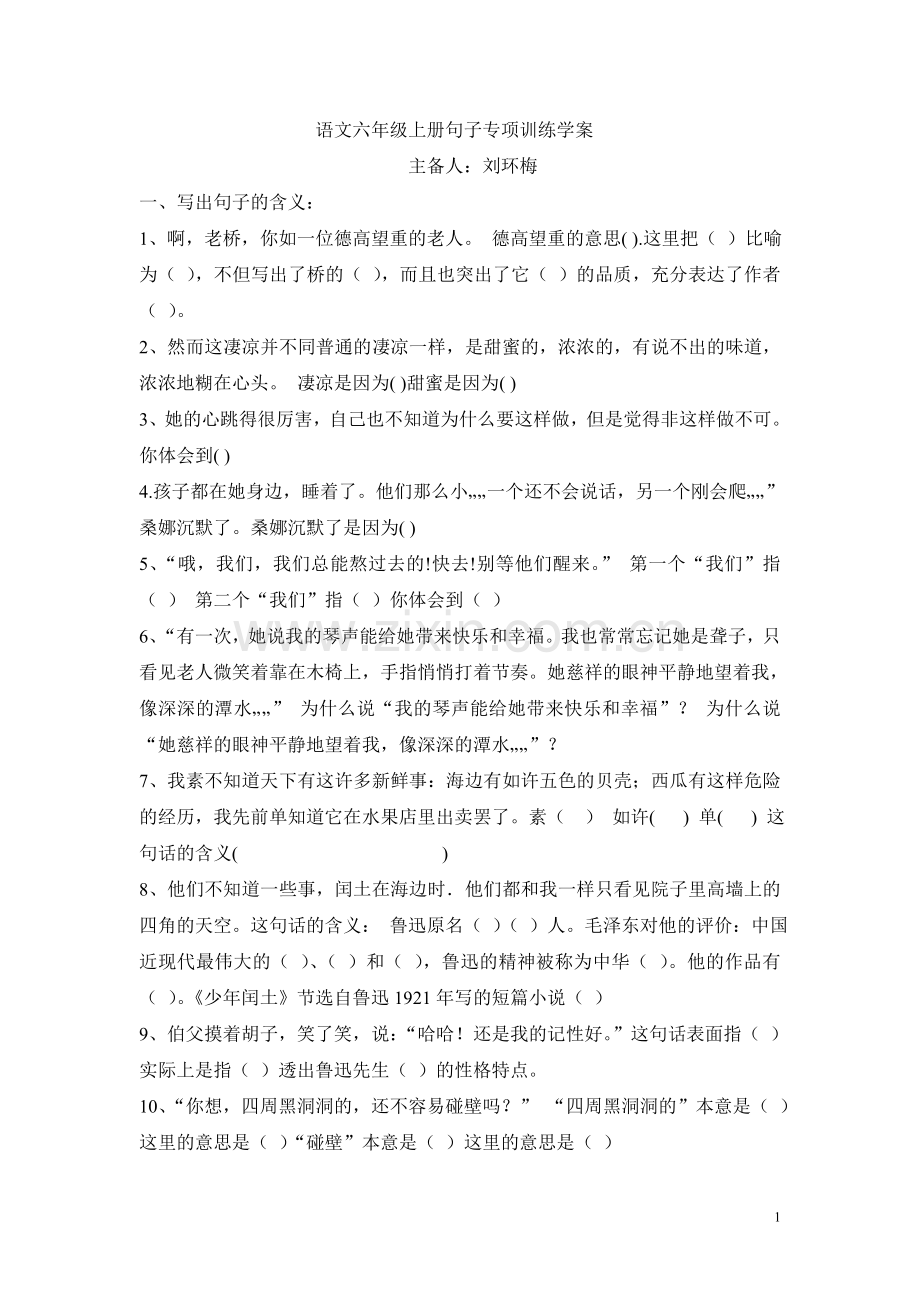 专项训练学案.doc_第1页