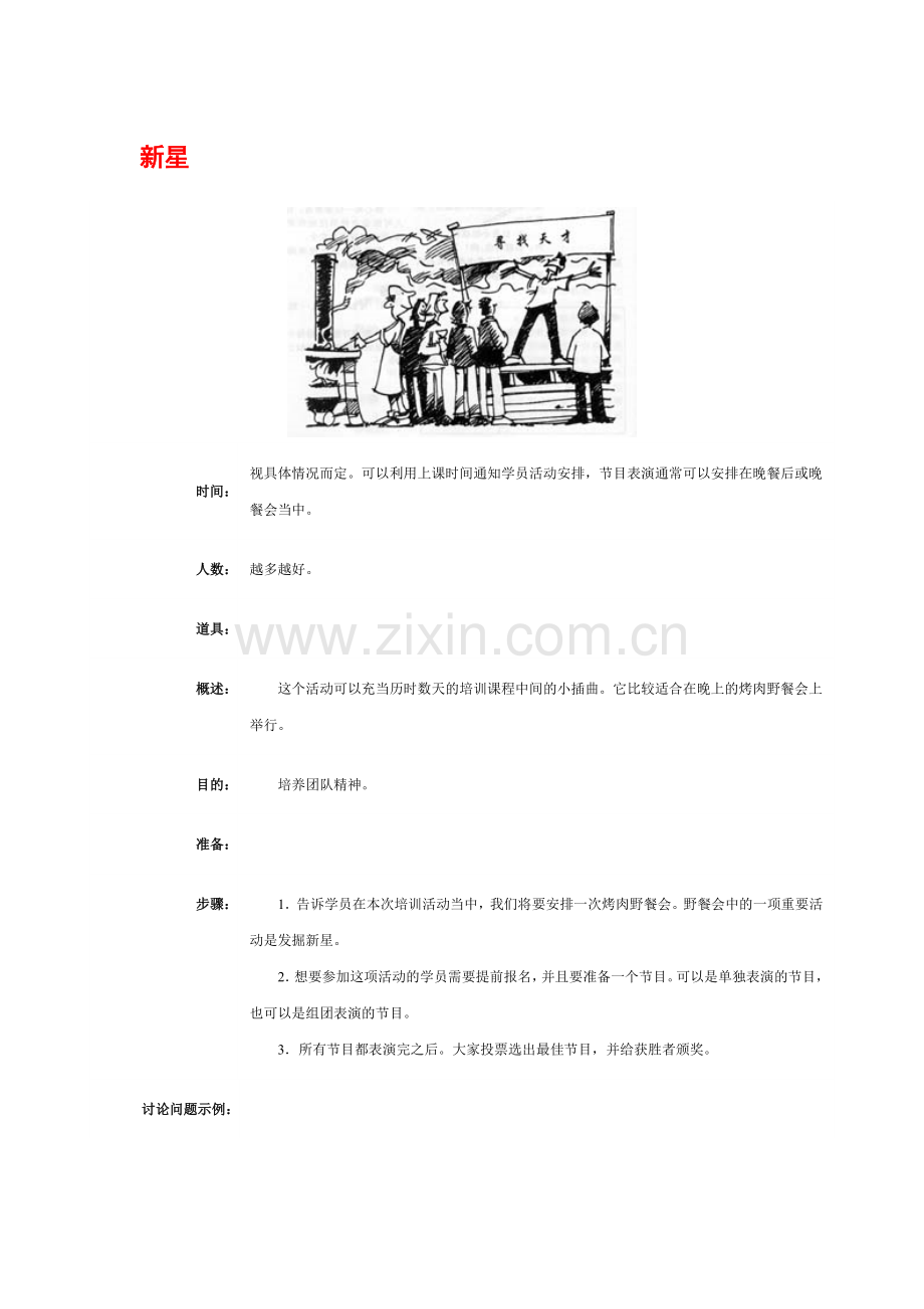 学生活动小游戏3(071029).doc_第1页