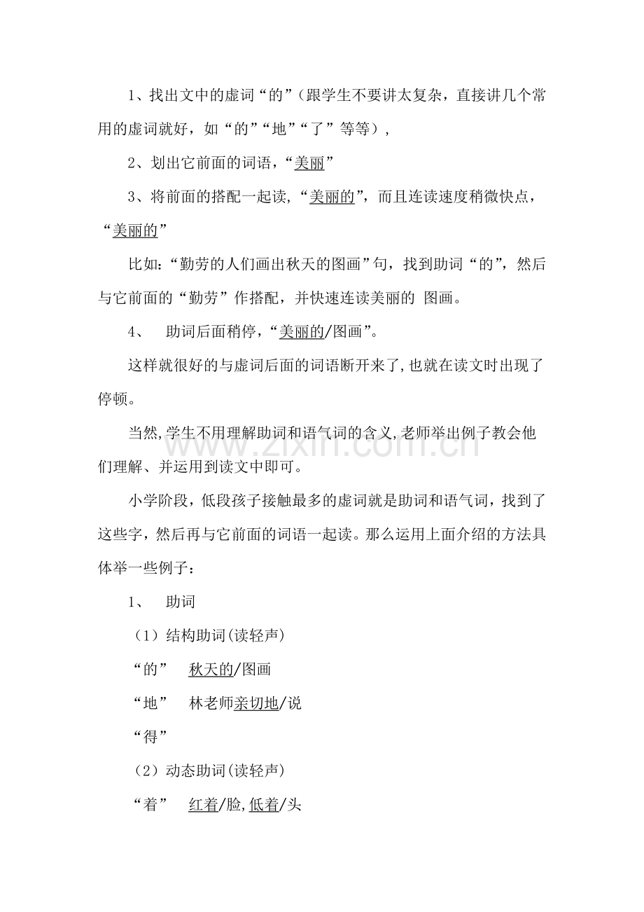 对于怎样纠正小学低段学生唱读现象的一点想法.doc_第2页