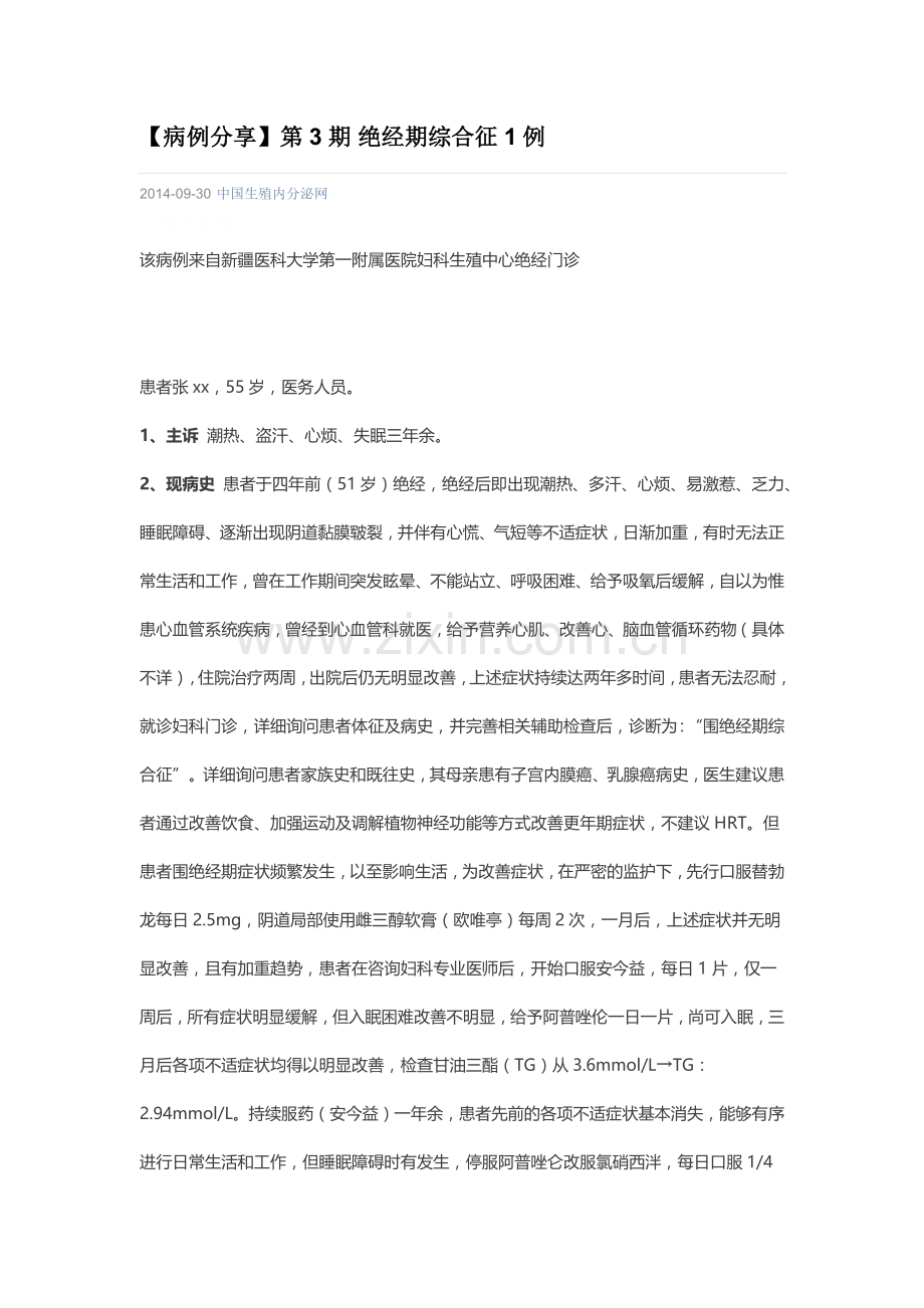 【病例分享】第3期 绝经期综合征1例.docx_第1页