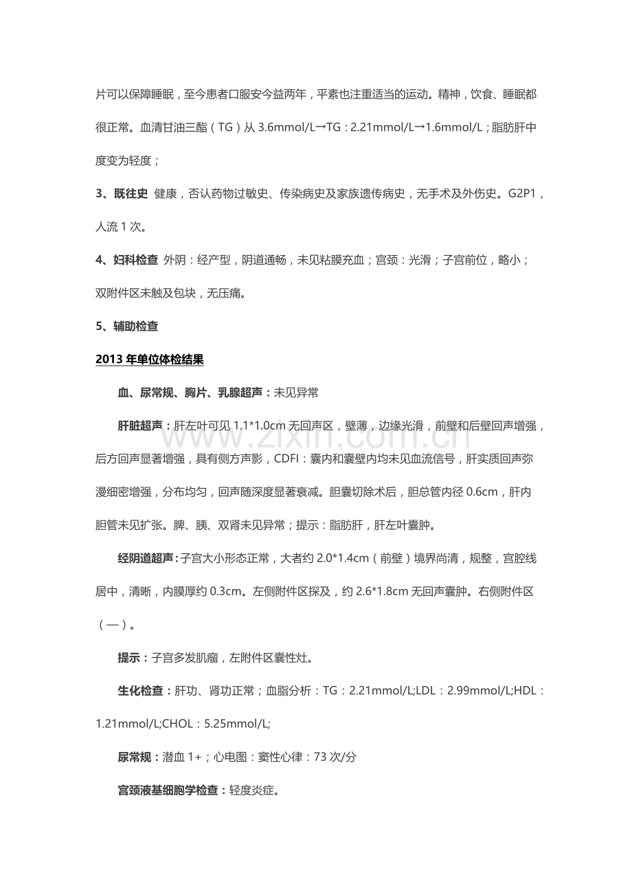 【病例分享】第3期 绝经期综合征1例.docx_第2页