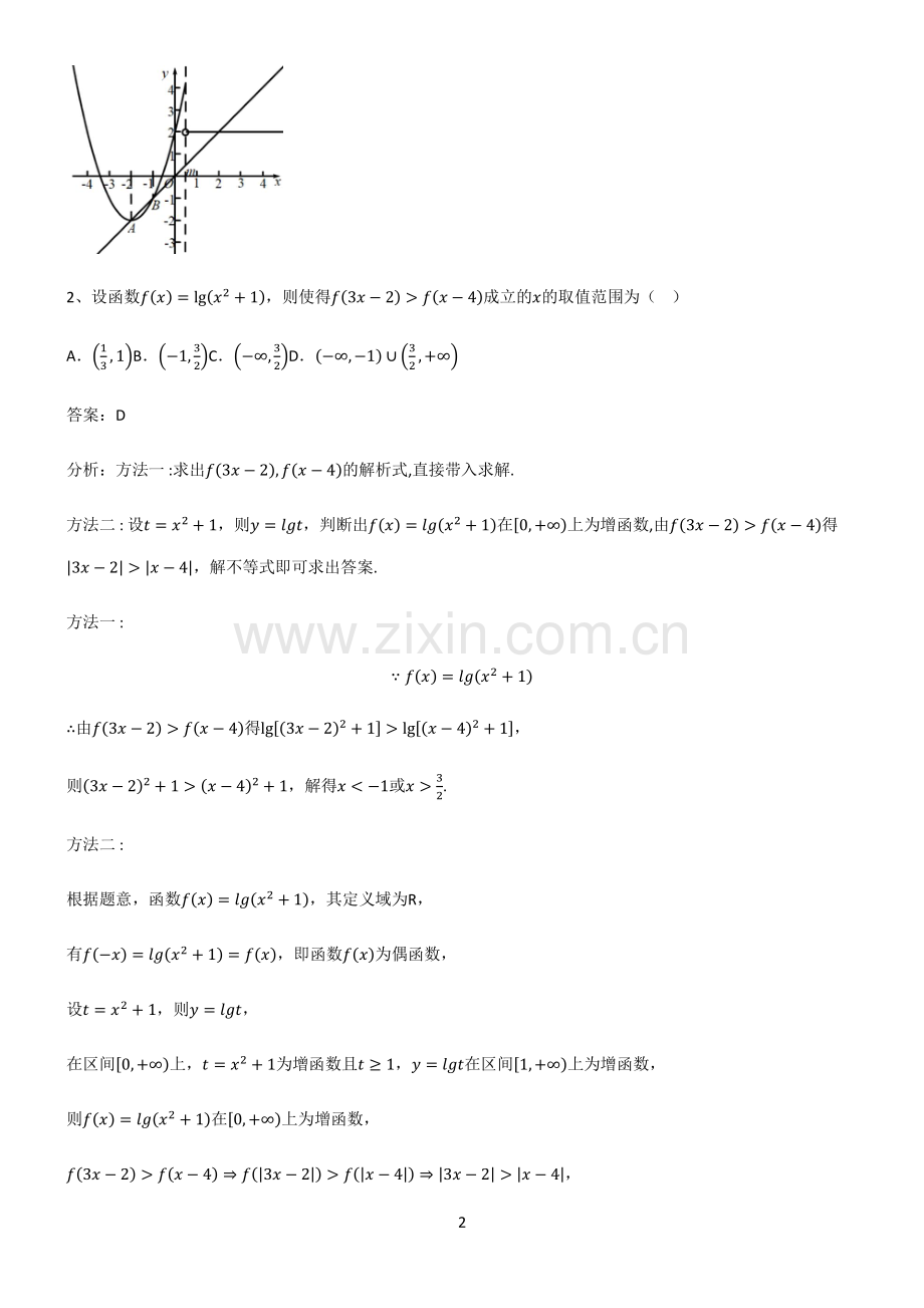 (带答案)高中数学第四章指数函数与对数函数知识汇总笔记.pdf_第2页