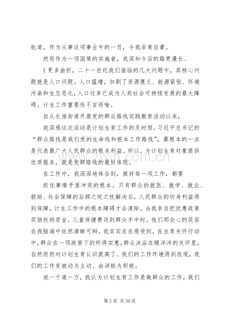 计生工作演讲稿(真诚服务.docx_第2页
