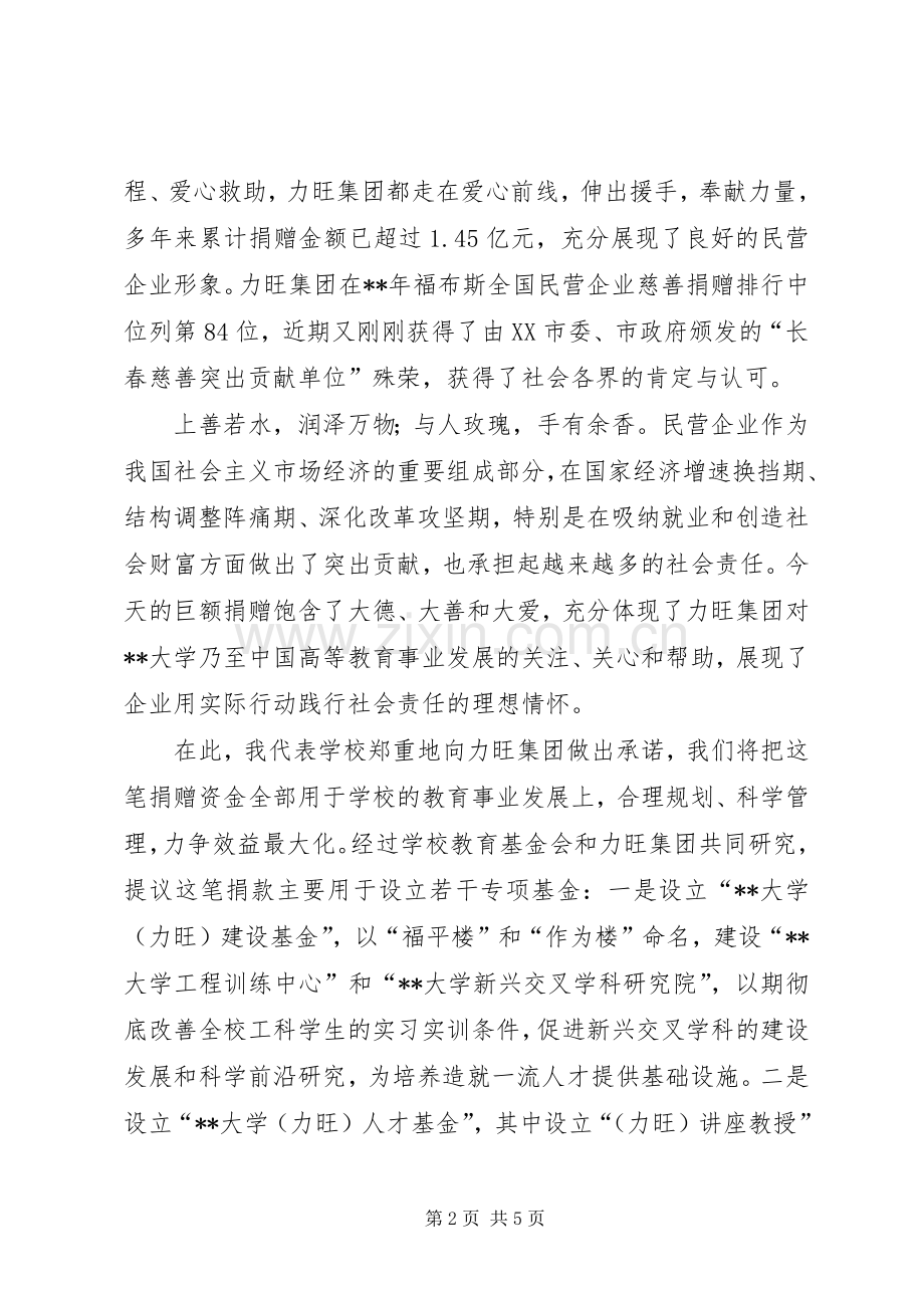 大学教育事业发展基金签约仪式讲话稿.docx_第2页