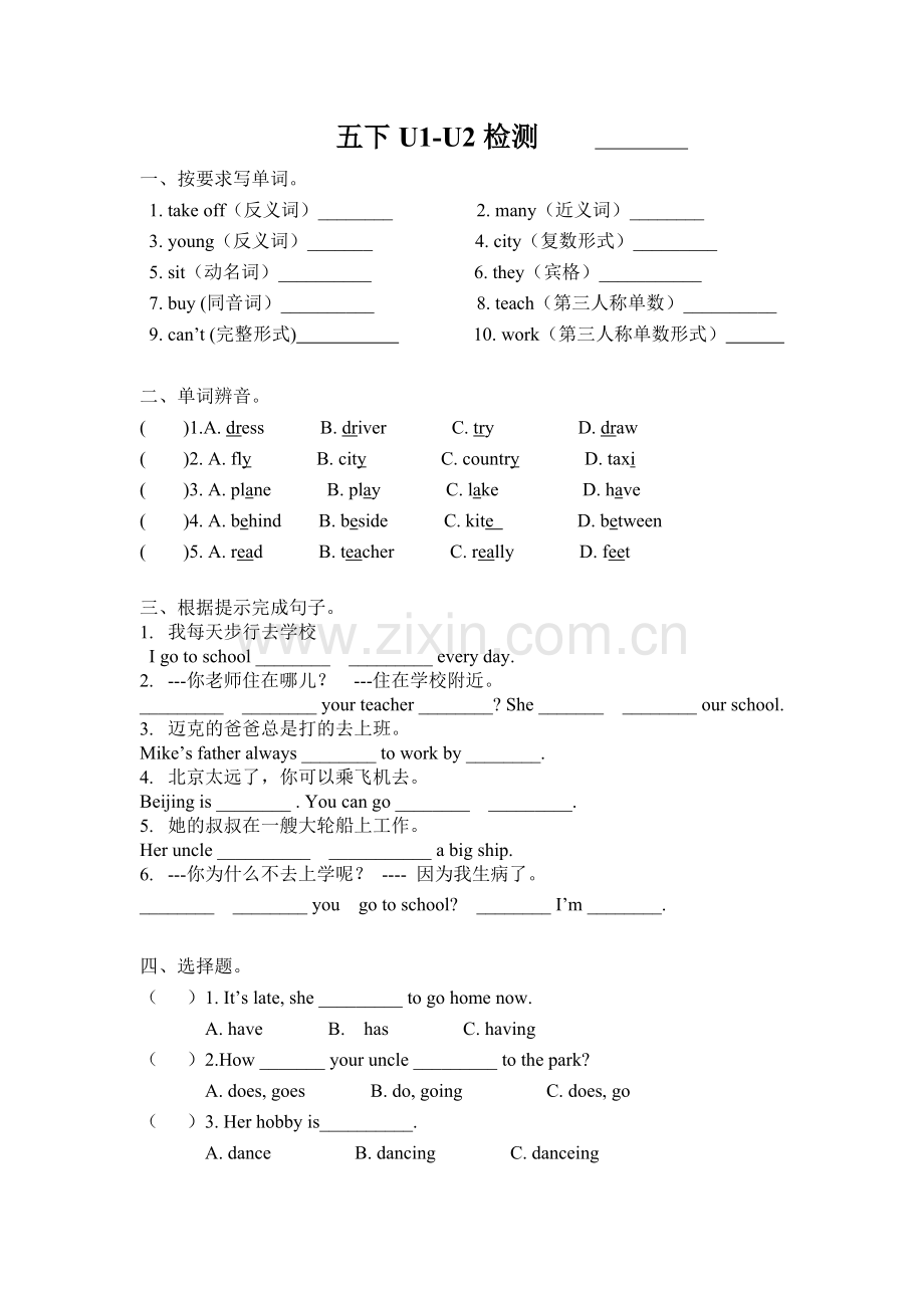 五下1-2单元月考.doc_第1页