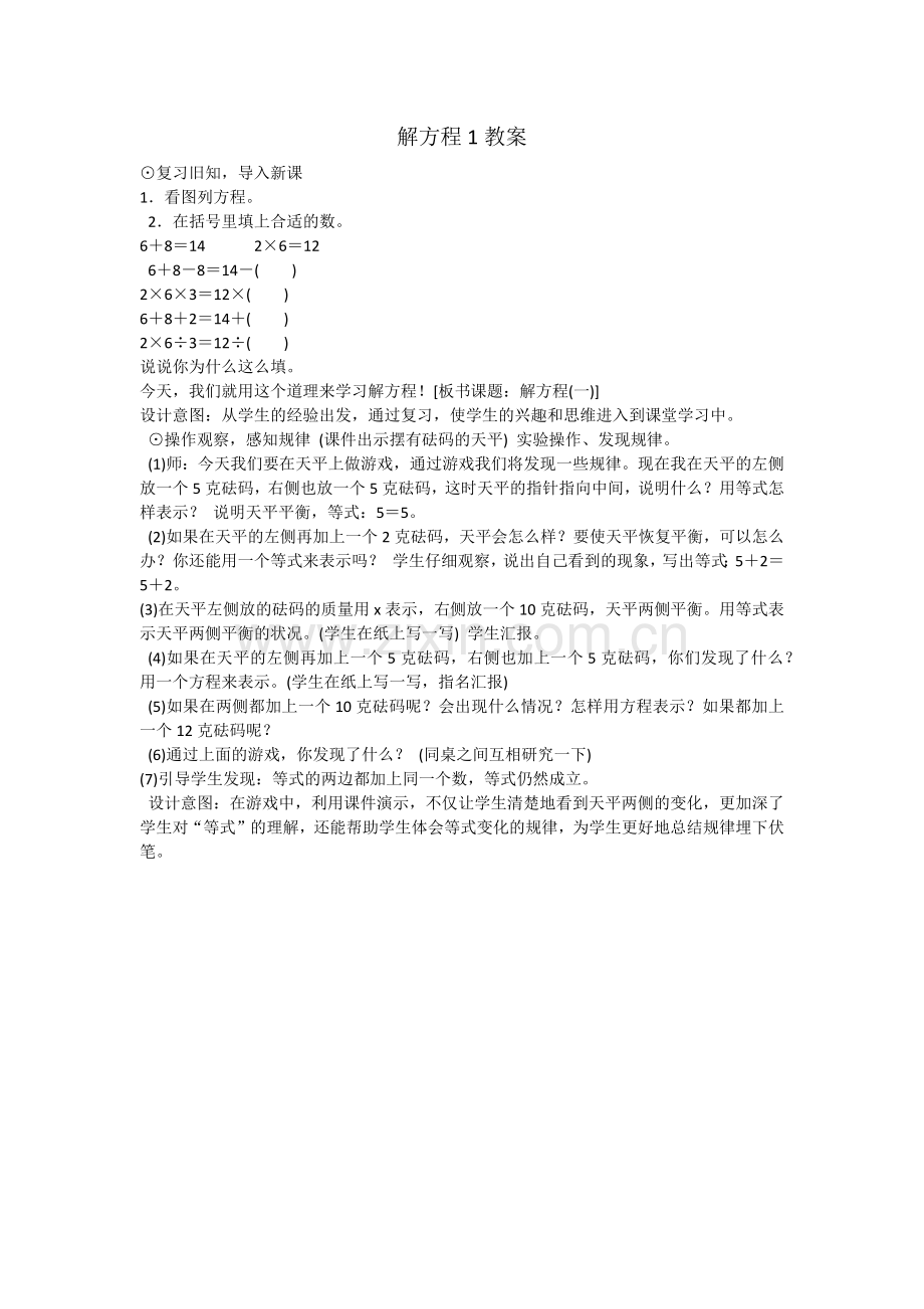 小学数学北师大2011课标版四年级解方程1.docx_第1页