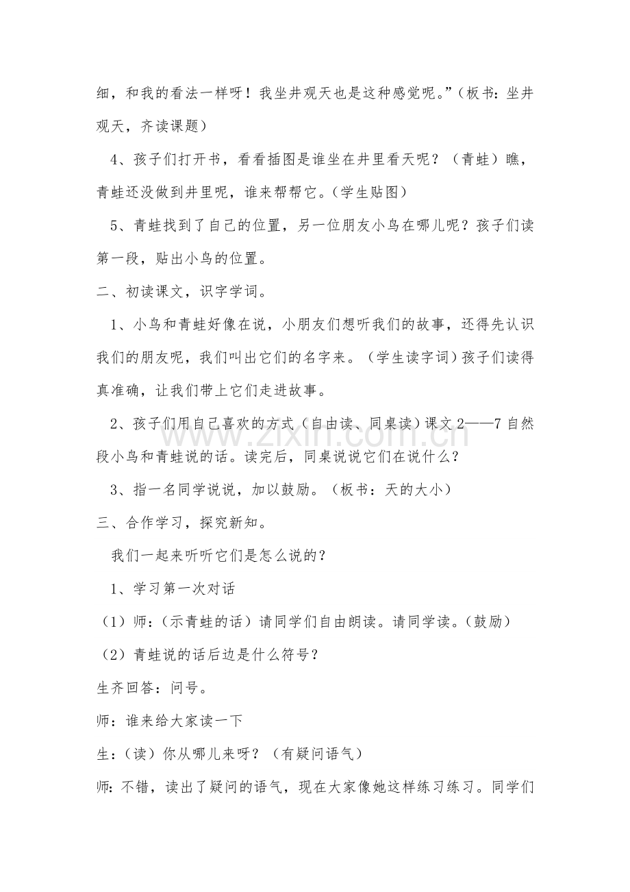 坐进观天教案.doc_第2页