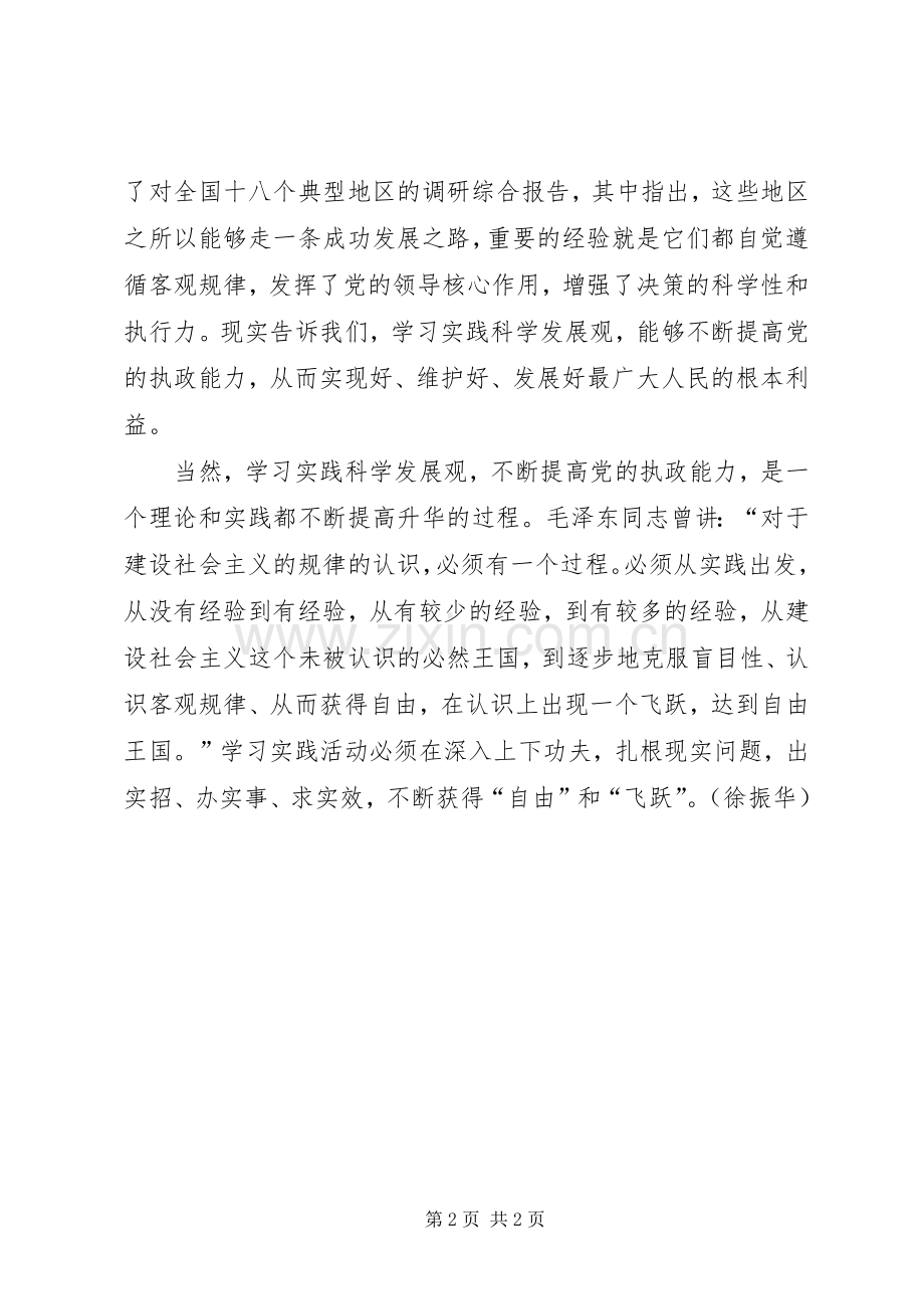 学习科学发展观心得：科学发展观是发展的灵魂.docx_第2页